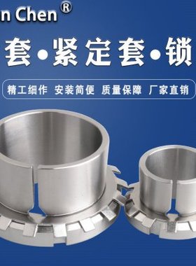 轴承紧定套锁套H2334 H2336 H2338 H2340 H2344 H2348 H2352衬套