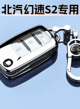 S2豪华L款1.5本外壳幻速钥匙套14北汽基201615专用包男女折叠车扣