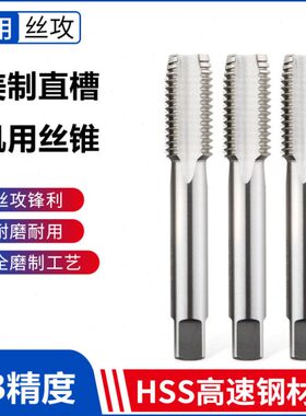 8/2U1 又1 F 机用丝锥寸 CN4U美哈尔滨/1 16精度NS/16 制N1英UB3/