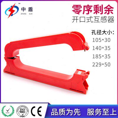 中盾ZDLXK 1A开口式穿心交流剩余电流精密零序电流互感器厂家