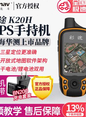 途HK20坐标手持GPS定位仪斗面度测亩测绘卫星经纬积测量彩户外北