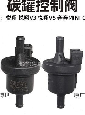 原厂控制迷你miniV5奔奔碳悦翔碳 v3长安悦翔罐罐阀电磁阀新适用