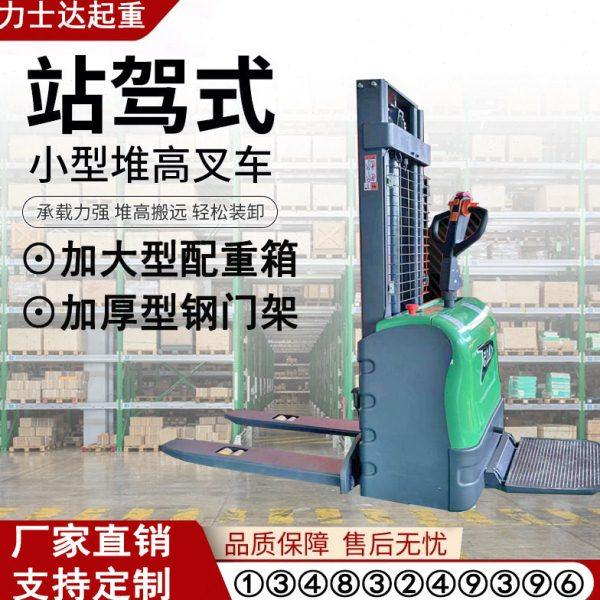 偌力站驾式全电动堆车3吨电动叉车2吨电动堆车全电动升降叉车,商业/办公家具,堆高车,淘宝优惠券,粉丝福利购,淘宝优惠卷