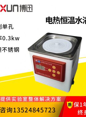 上海博迅HH.S11-1/HH.S11-2电热恒温水浴锅HH.S21-4/6数显水浴锅