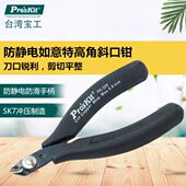 斜嘴钳子电子宝工工业K角剪特斜口钳台湾剪钳9防静电 20线高1P钳