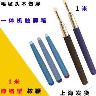 老师上课用触摸笔 电视会议电子白板多媒体教学一体机 触屏教鞭笔