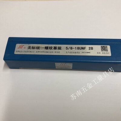 成量美制螺纹塞规通止规牙规5/8-11;12;16;18;20;24;28;32 0.625-