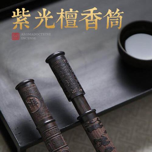 紫光黑檀木实木香筒腾龙浮雕木质密封储存家用香盒便携檀香线香管