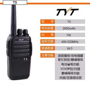 新版 TYT5专业对讲机T步话自驾游手台5W 机民用T5TT迷你特易通