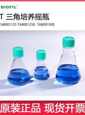 50箱型瓶悬浮细E0胞培养5m0l广州11l25TJT三角瓶培养摇0m12洁特AB