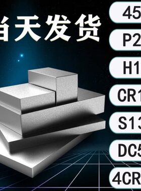 模具钢材C钢精rmo45v512棒板钢板光P20S1r料3钢DC圆圆4H1C号13336