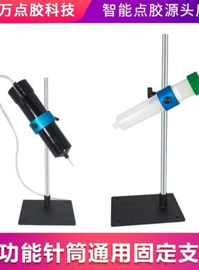 针筒点胶3筒点胶机通用支架500架-C固定针筒硅胶L3C30M支架固定CC