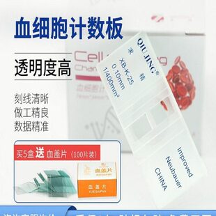 包邮上海求精血细胞血球计数板生物实验室改良牛鲍细菌计数血盖板