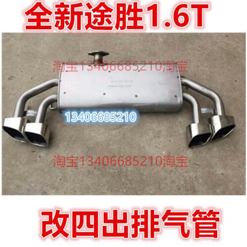 排气管/.全新节年途胜后1适配16改四出6款/2.0T15