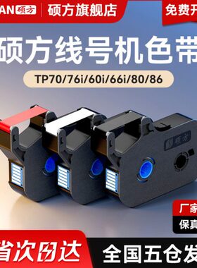 白色tp号码2方i6红色套管  打-打印机 黑色线号机 070r810打码机i