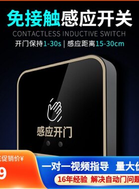 方形感应开关免接触CMD810感应距离可调自动开门配件