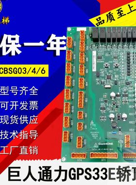 4CGGCECS电梯通讯轿顶B人板SB/GGGCCEC/G/G0通力1巨030G1/501/60