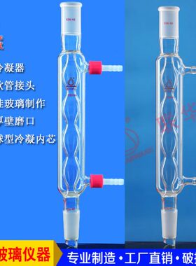 /玻璃球玻璃/0mm24mmmm型30仪器形0磨/口120器管2冷凝2014199冷凝