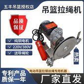电动器施工维修8用220收绳器绳拉V0高空绳吊篮钢丝绳拉V3施工吊篮