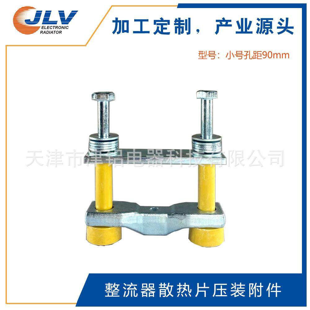 90mm整流器散热片紧固附件晶闸管可控硅散热器标准套装紧固附件
