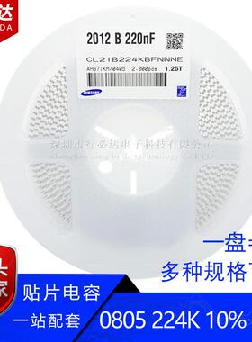2012贴片电容0805220NF224K20%10%50V100VX7R陶瓷220NF
