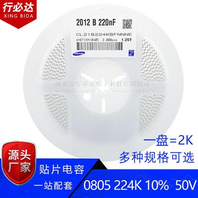 2012贴片电容0805220NF224K20%10%50V100VX7R陶瓷220NF