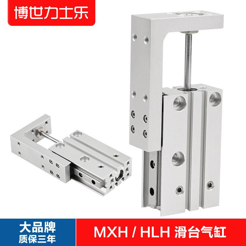 滑台气缸MXH6-10-16-15/30/40/50/60精密带导轨气动滑台HLH20x25S