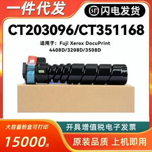 适用富士施乐3508d粉盒DocuPrint3208d3508d4408d墨盒CT203096