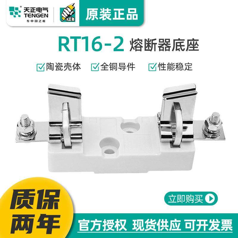 TENGEN天正电气RT16-2NT2RT36-2熔断器底座315A400A保险丝座