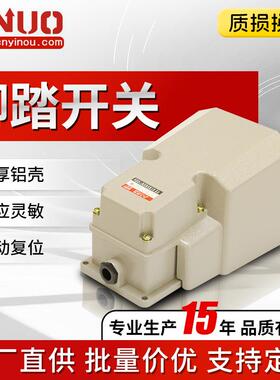 脚踏开关ENLT-6脚踩开关控制开关加厚铝壳