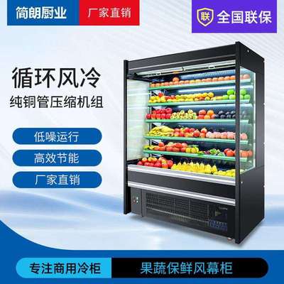 超市风幕柜水果蔬菜饮料牛奶保鲜柜立式展示点菜冷藏柜商用冷柜