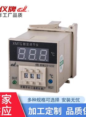 余姚长江XMTG23012302数显调节仪时间比例姚仪牌