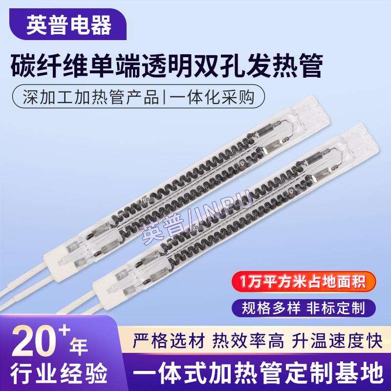 碳纤维单端透明双孔发热管厂家供应真空石英加热管远红外线灯管