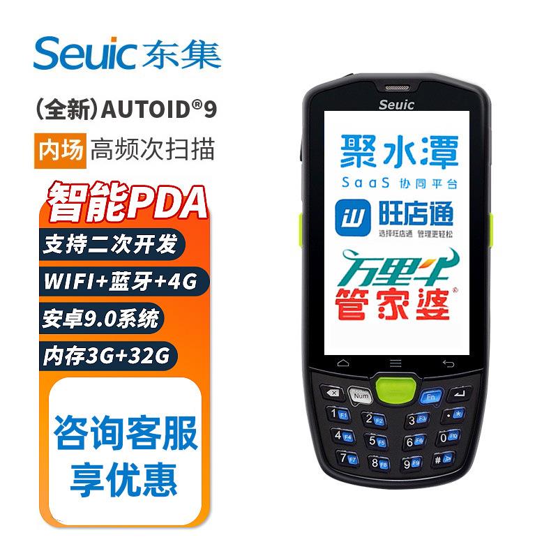 东大集成AUTOID9条码无线数据采集器安卓邮政pda手持终端盘点机