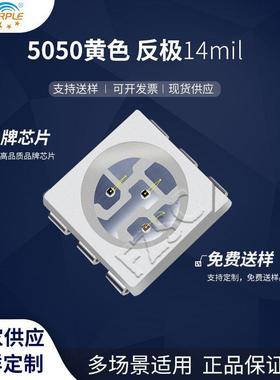 粉紫工厂直销5050led灯珠贴片式5050黄色反极14milLED发光二级管