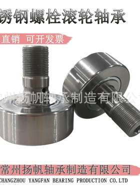 不锈钢螺栓滚轮轴承SCF5SCF681010-11212-1162424-1