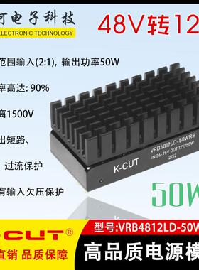 VRB4812LD-50WR3宽压36-75V转12V4A50W稳压单路输出DC-DC电源