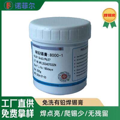 PCB专用QFN/SMT贴片锡膏LED锡浆锡泥Sn63Pb37无导线中温免洗锡膏
