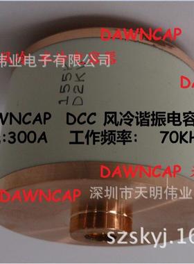 DCC2000VDC155K1.5UF超高频70KHZ300A谐振电容器700Vac电容