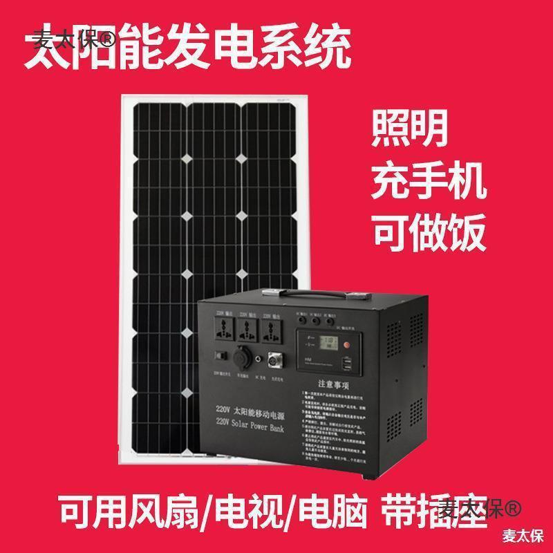 麦太保太阳能发电系统家用220v全套光伏板发电机车载户外移麦太保