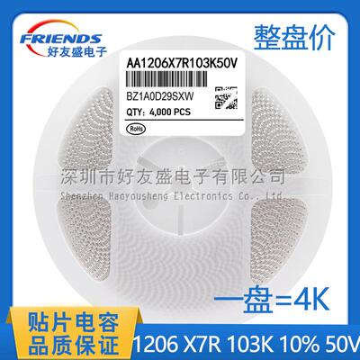 国产贴片电容32161206103K10%X7R50V100V200V10NF陶瓷电容