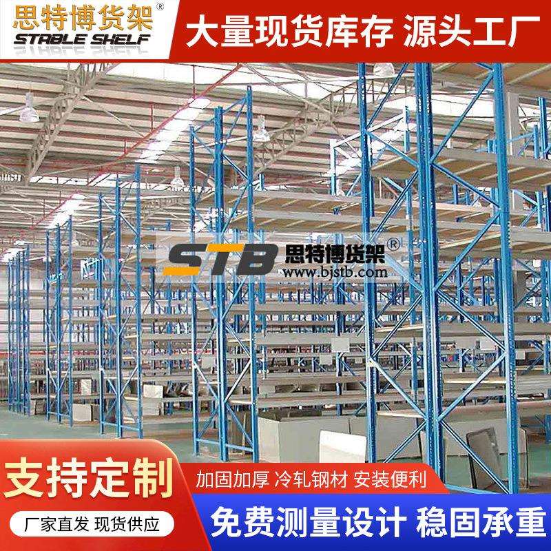 重型货架横梁货架加厚仓储货架五金工厂库房高位立体仓库货架厂家
