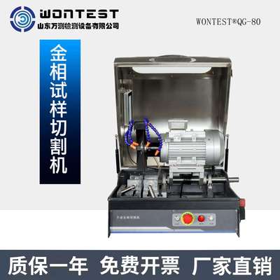 WONTEST®QG-80手动金相试样切割机无尘管道切割机