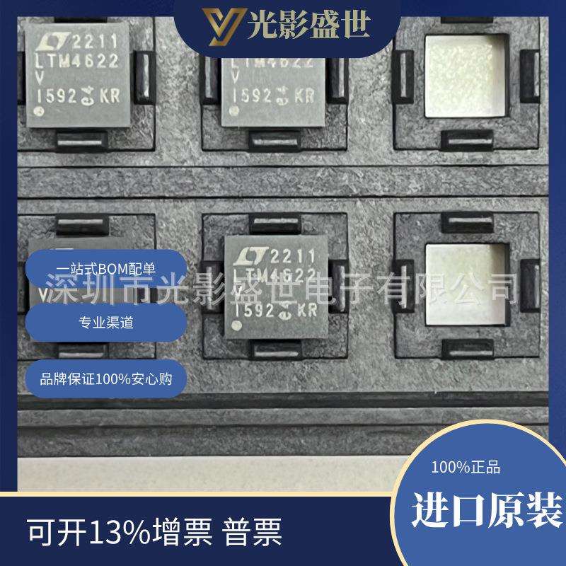 LTM4622IV#PBF原装现货库存电子元器件芯片