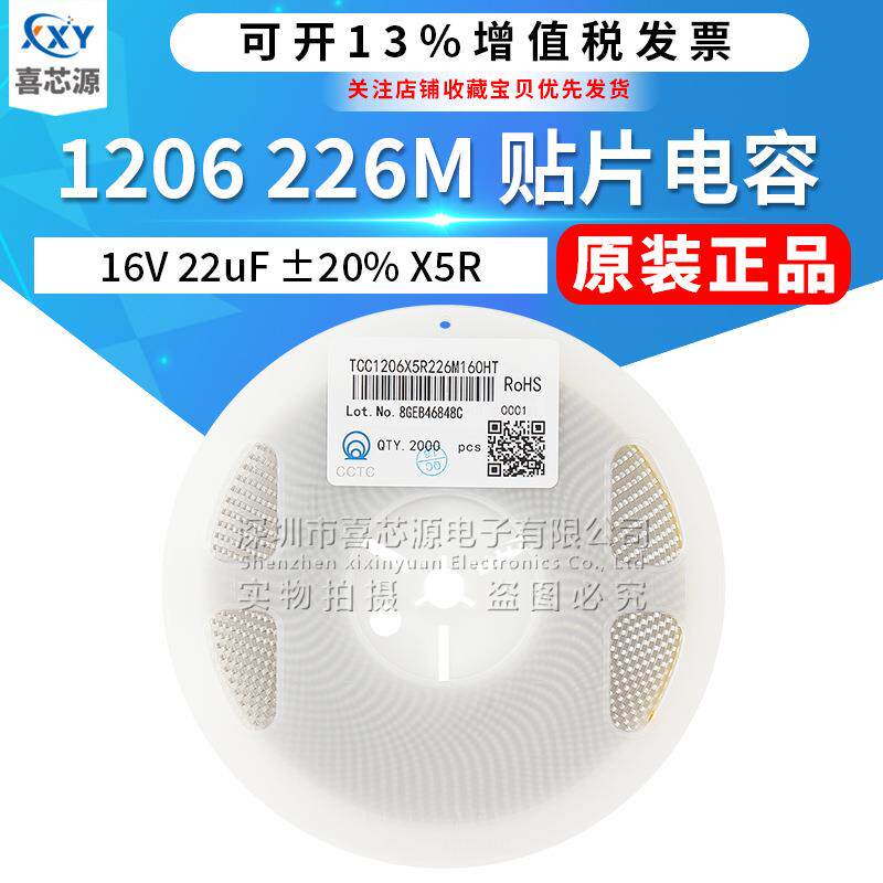 120616V226M22uF±20%X5R贴片陶瓷电容TCC1206X5R226M160HT
