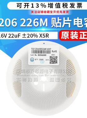 120616V226M22uF±20%X5R贴片陶瓷电容TCC1206X5R226M160HT