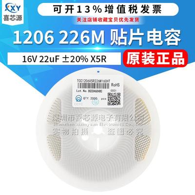 120616V226M22uF±20%X5R贴片陶瓷电容TCC1206X5R226M160HT
