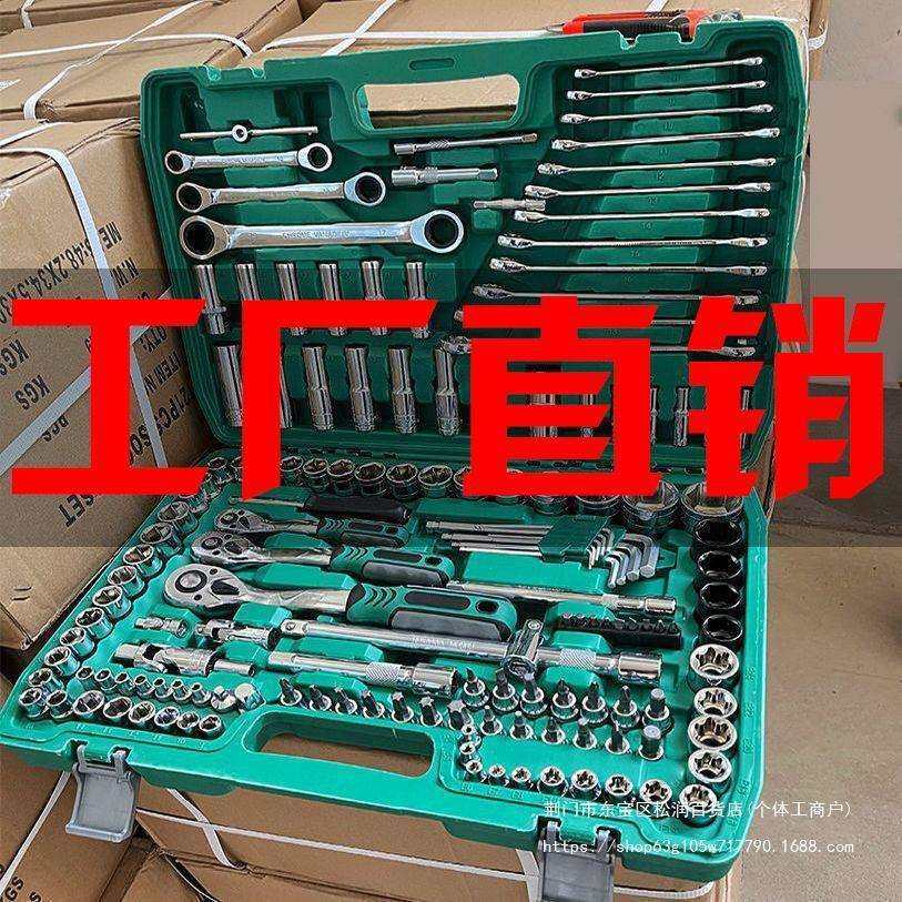 121件套汽修工具套装套筒扳手组合修车工具工具箱套装维修工具