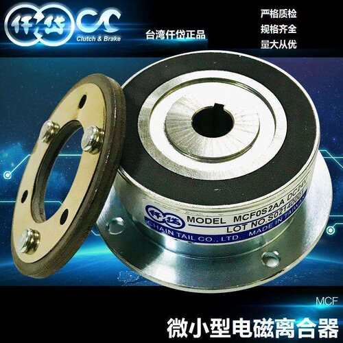 原装仟岱微小型电磁离合器MCFS09AA小型化设计高散热性