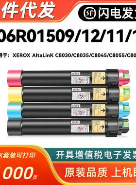 适用施乐006R01509粉盒AltaLinKC8030C8035C8045C8055C8070